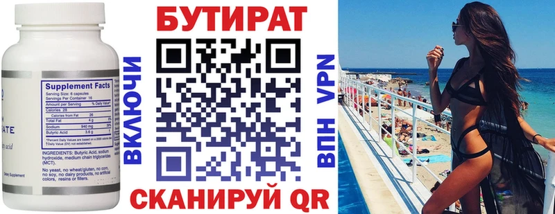 Бутират бутик Сорск